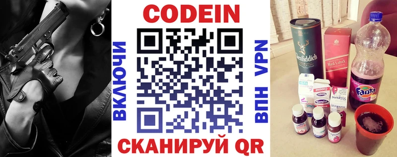 Codein напиток Lean (лин)  Купить  Торжок 